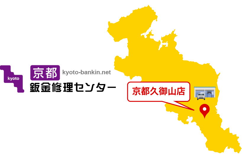 京都鈑金修理センターMAP